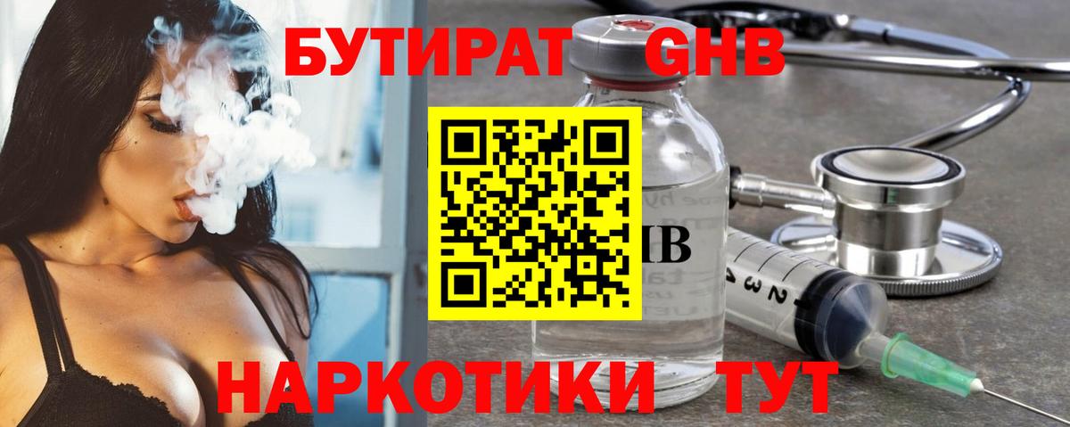 БУТИРАТ Butirat Лесной