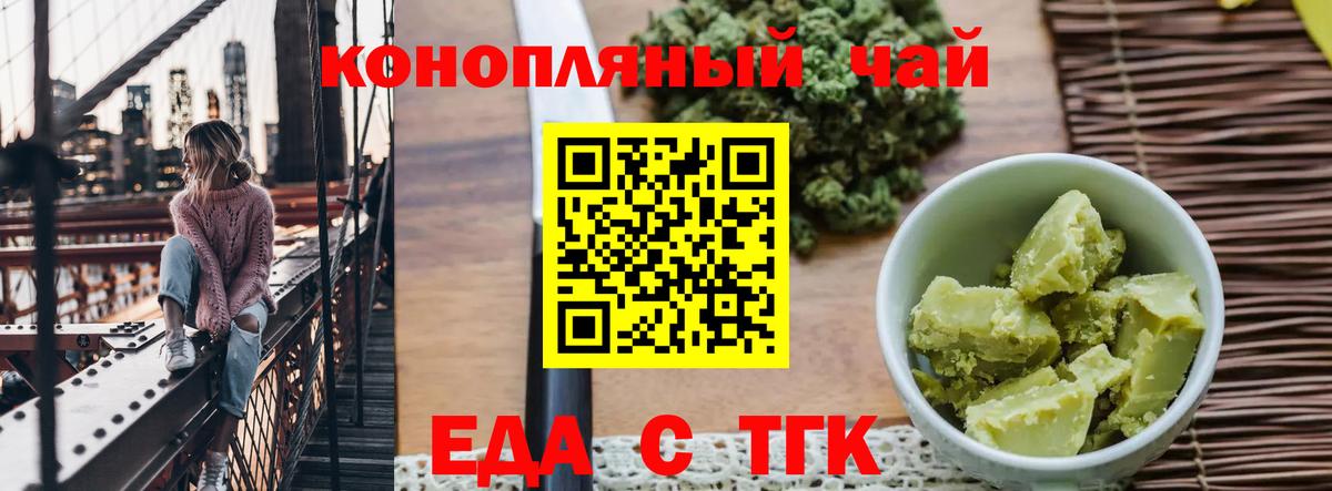 Лесной  Еда ТГК марихуана  Вход с VPN 