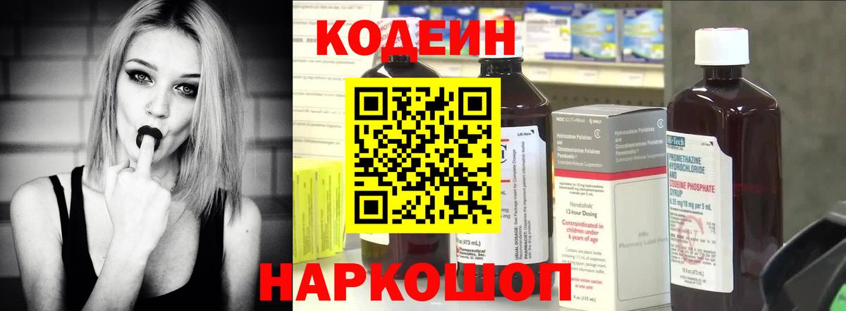 Кодеиновый сироп Lean Purple Drank  Вход с VPN  Лесной  Кодеин Purple Drank 