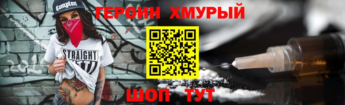 ГЕРОИН белый Лесной