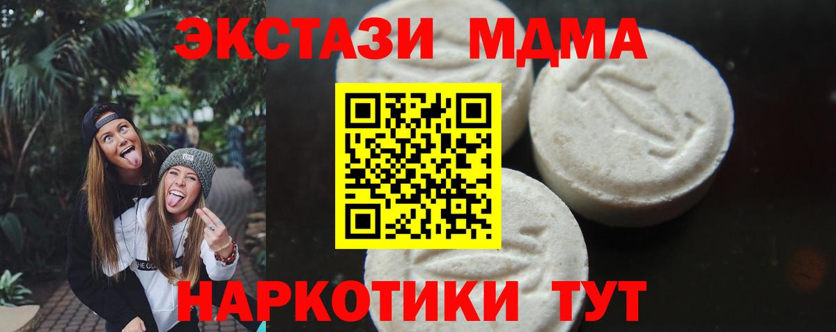 МДМА молли  Вход с VPN  МДМА  Лесной 